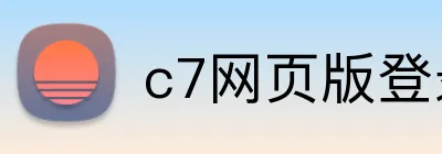 c7网页版登录入口 Logo
